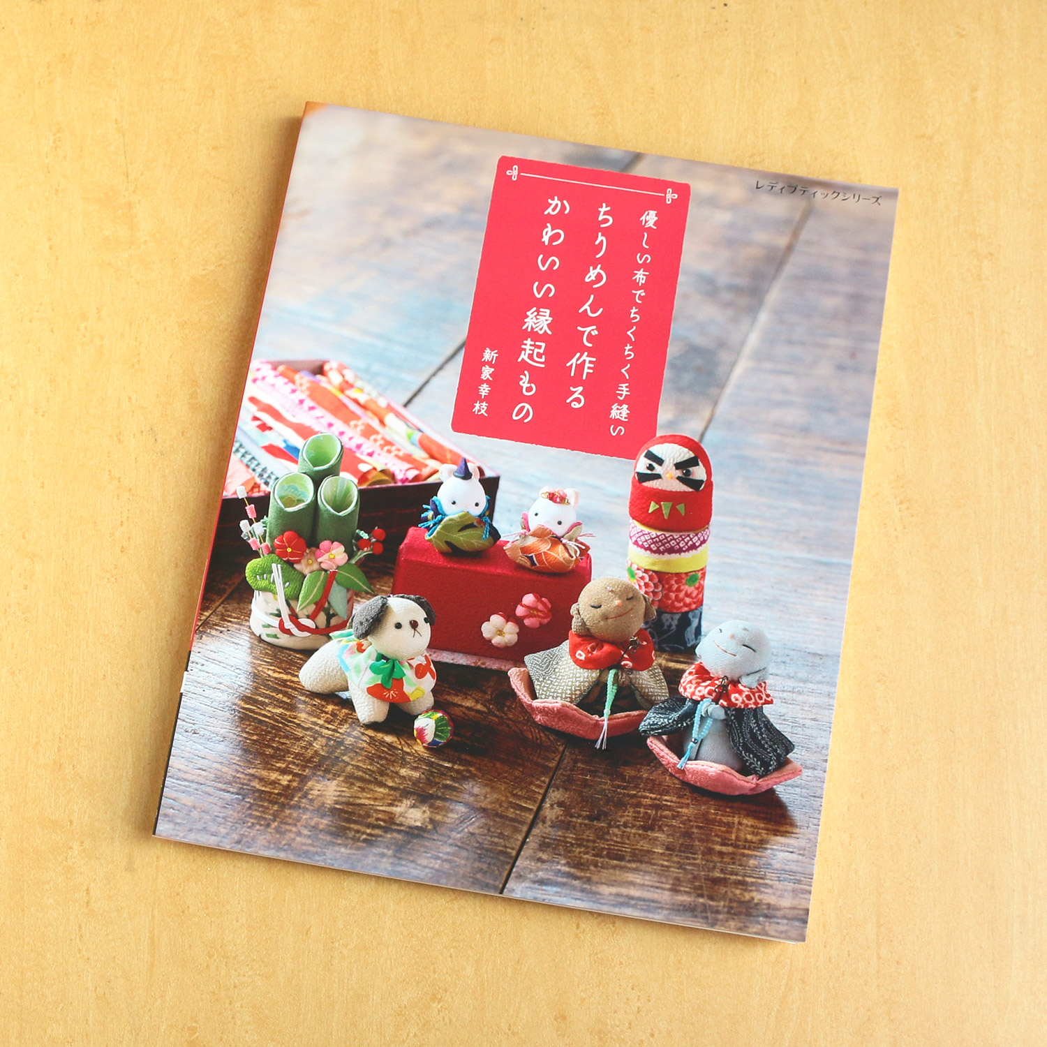 S8479 Cute lucky charms of Chirimen by) Yukie Shinke(book)