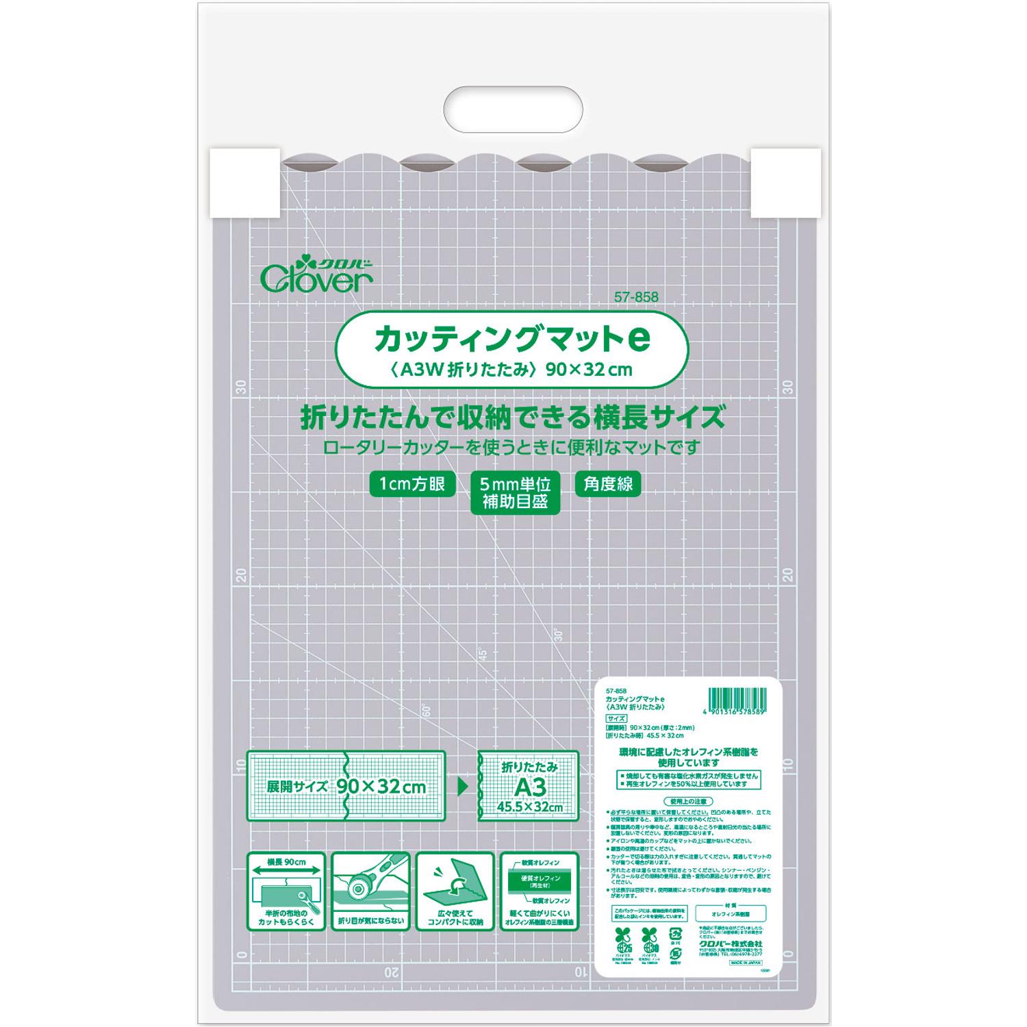 CL57-858 Clover カッティングマットe ＜A3W 折りたたみ＞ （枚）