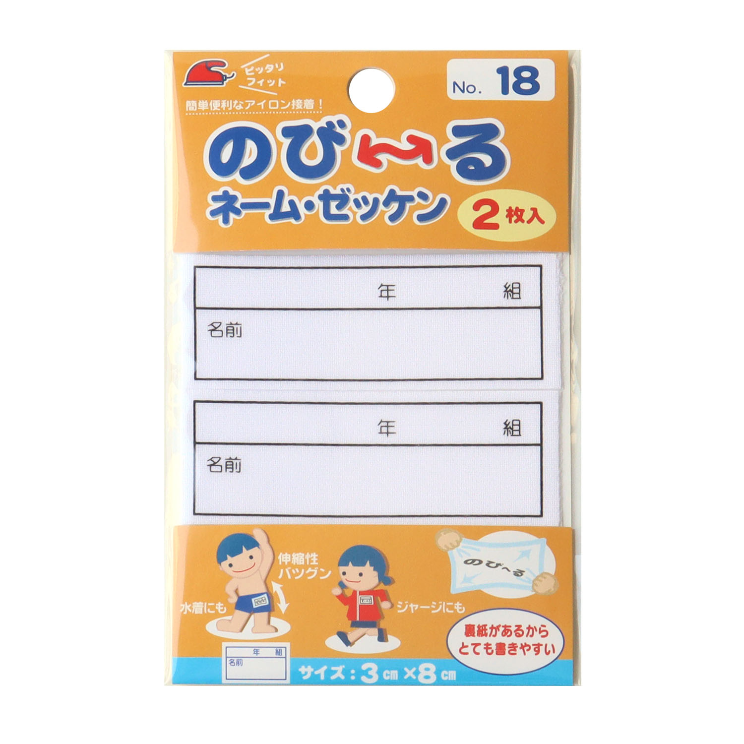 G800-00018 パイオニア のび～るネーム・ゼッケン 2枚入 3×8cm アイロン接着 (袋)