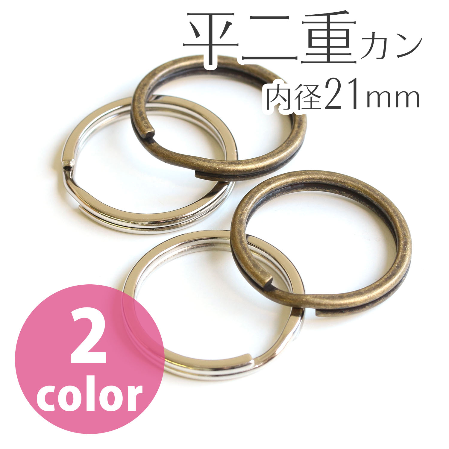 Flat Split Rings 25mm (bag)