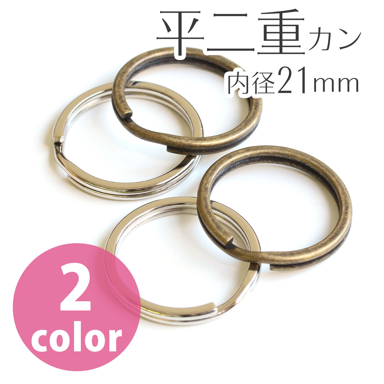 【後継品】R225 平二重リング 外径25mm 内径21mm (袋)