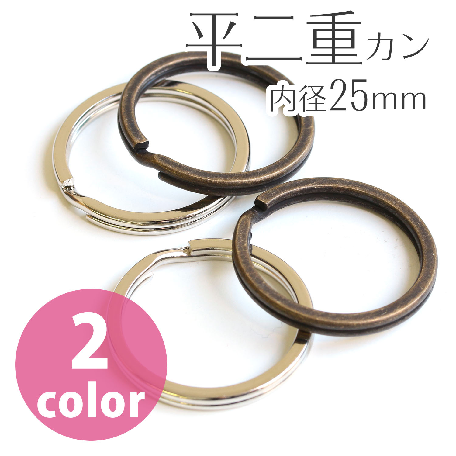Flat Split Rings 30mm (bag)