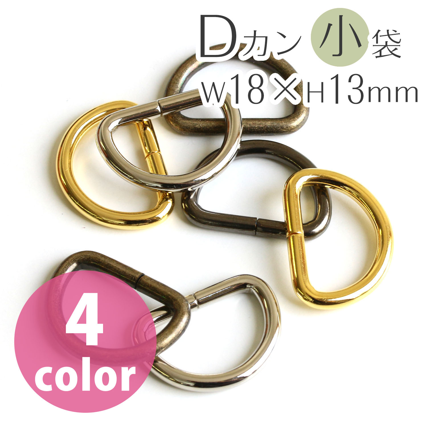 S22 D-Ring  18 x 13mm", diameter 3mm  (bag)