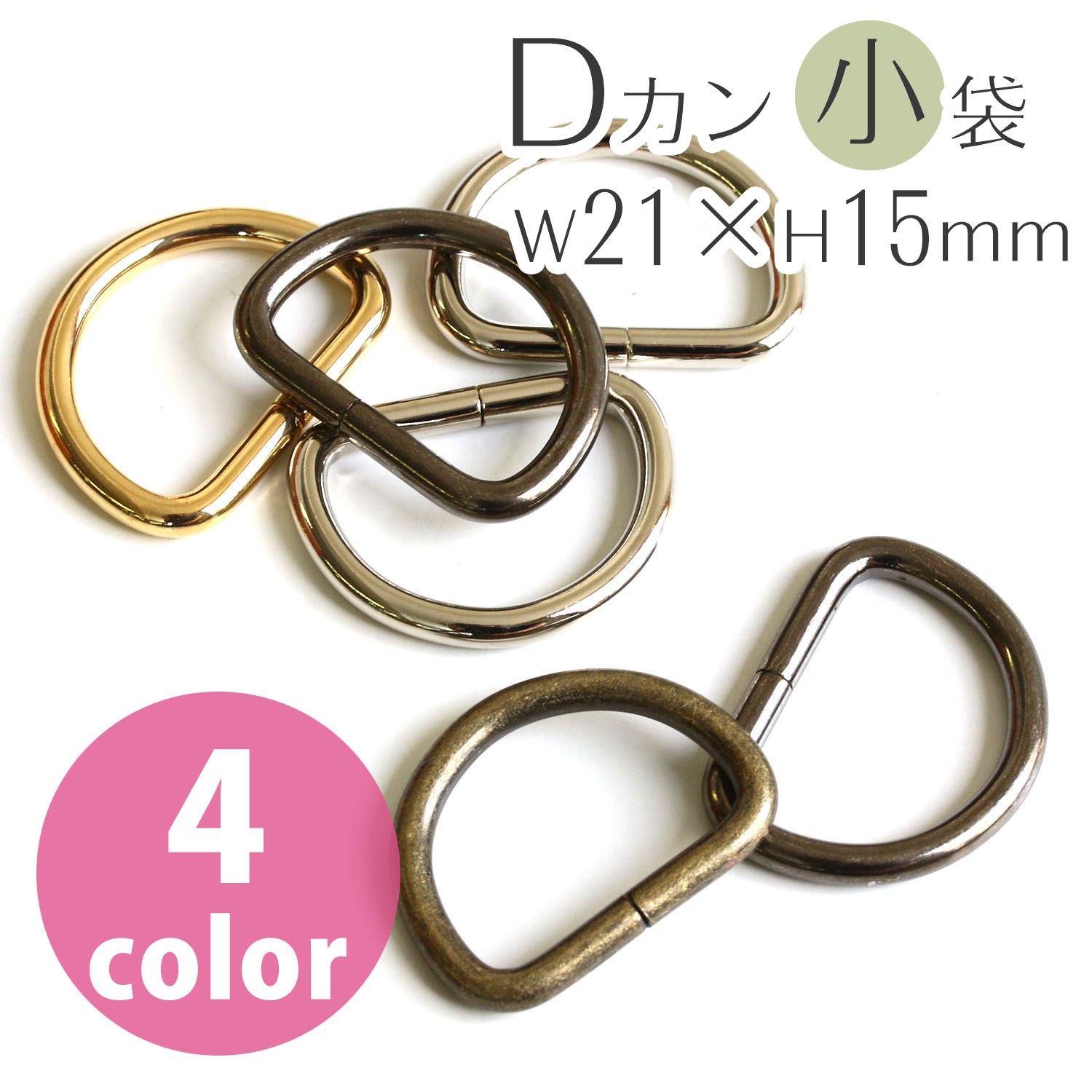D-Ring 21 x 15mm", diameter 3mm (bag)