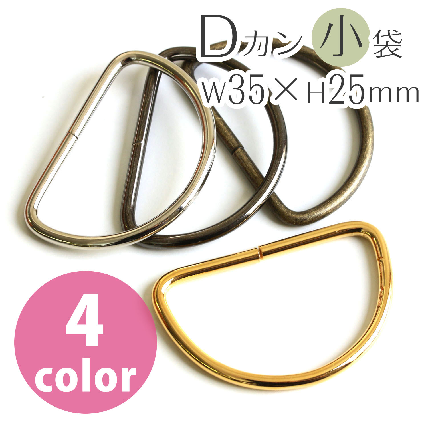 S22 D-Ring  35 x 25mm, diameter 3mm  (bag)