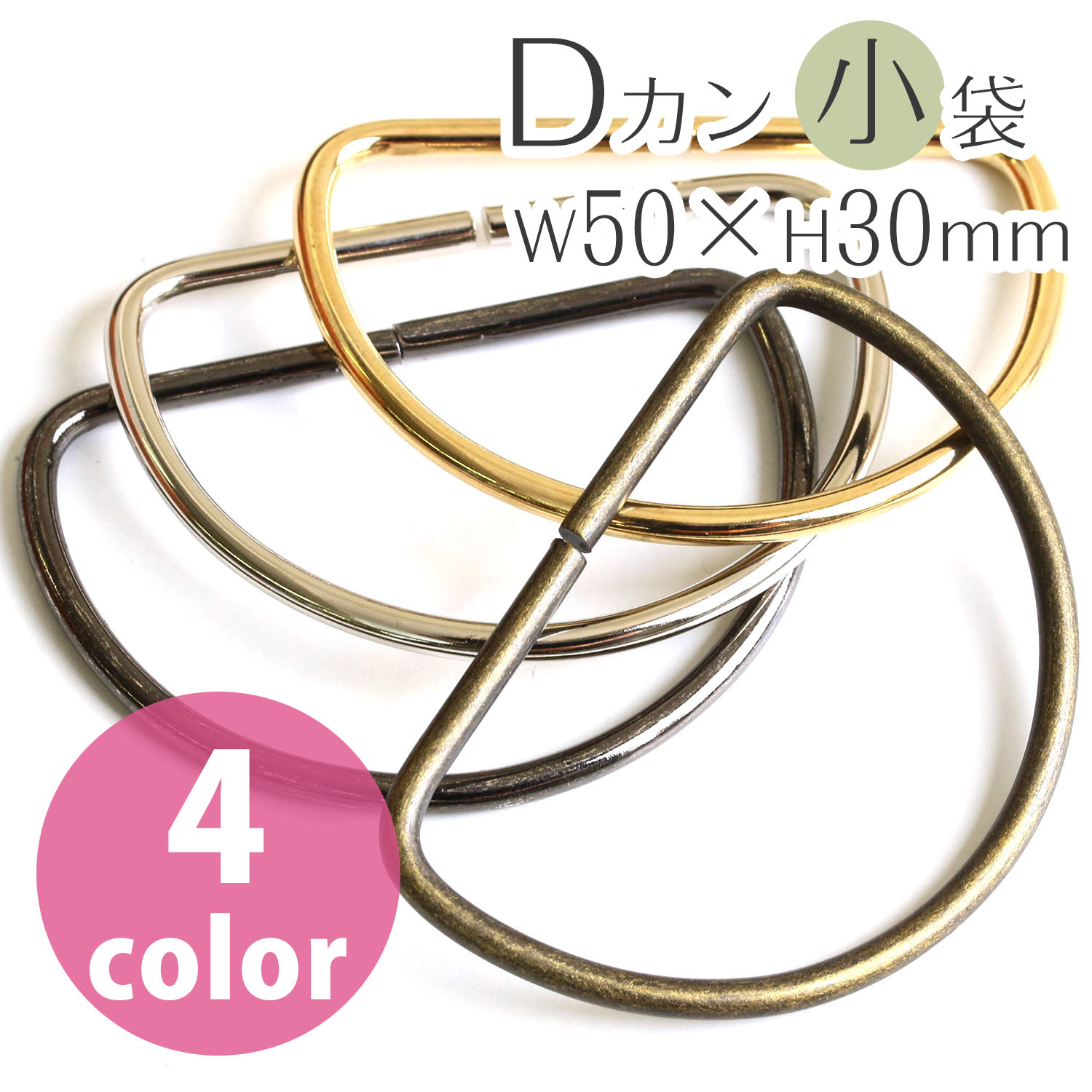 S22 D-Ring  50 x 30mm, diameter 3mm (bag)