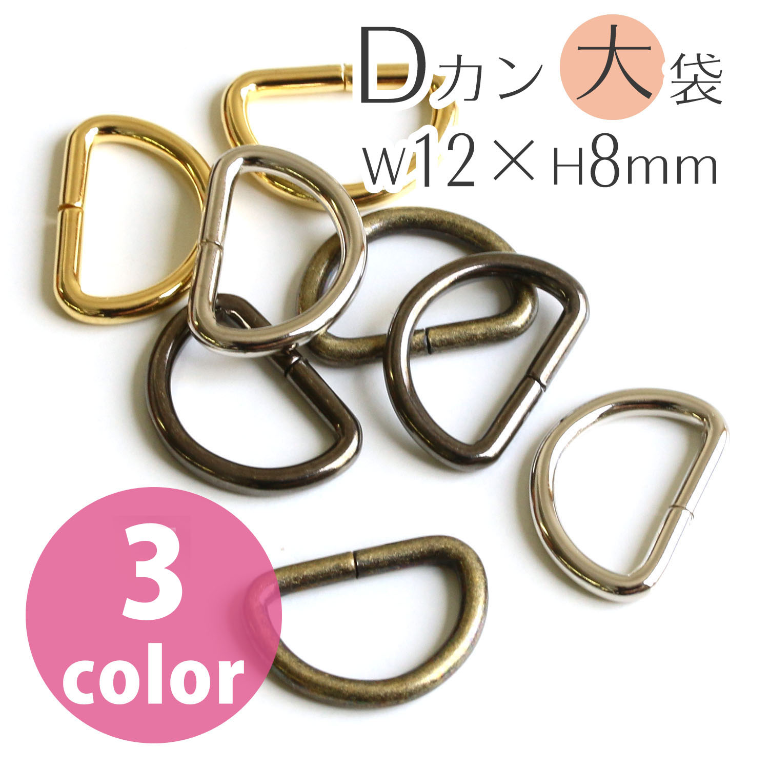 S22-120 Dカン 12×8mm 径φ2mm 徳用120個入 (袋)