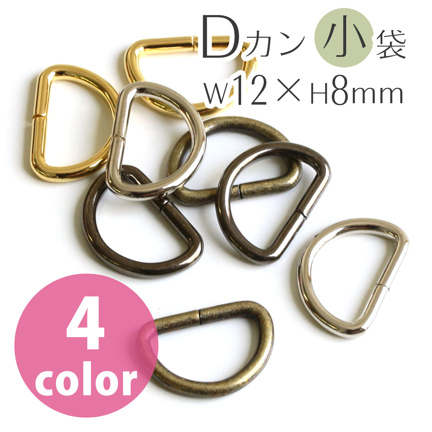 S22 D-Ring  12 x 8mm, diameter 2mm  (bag)