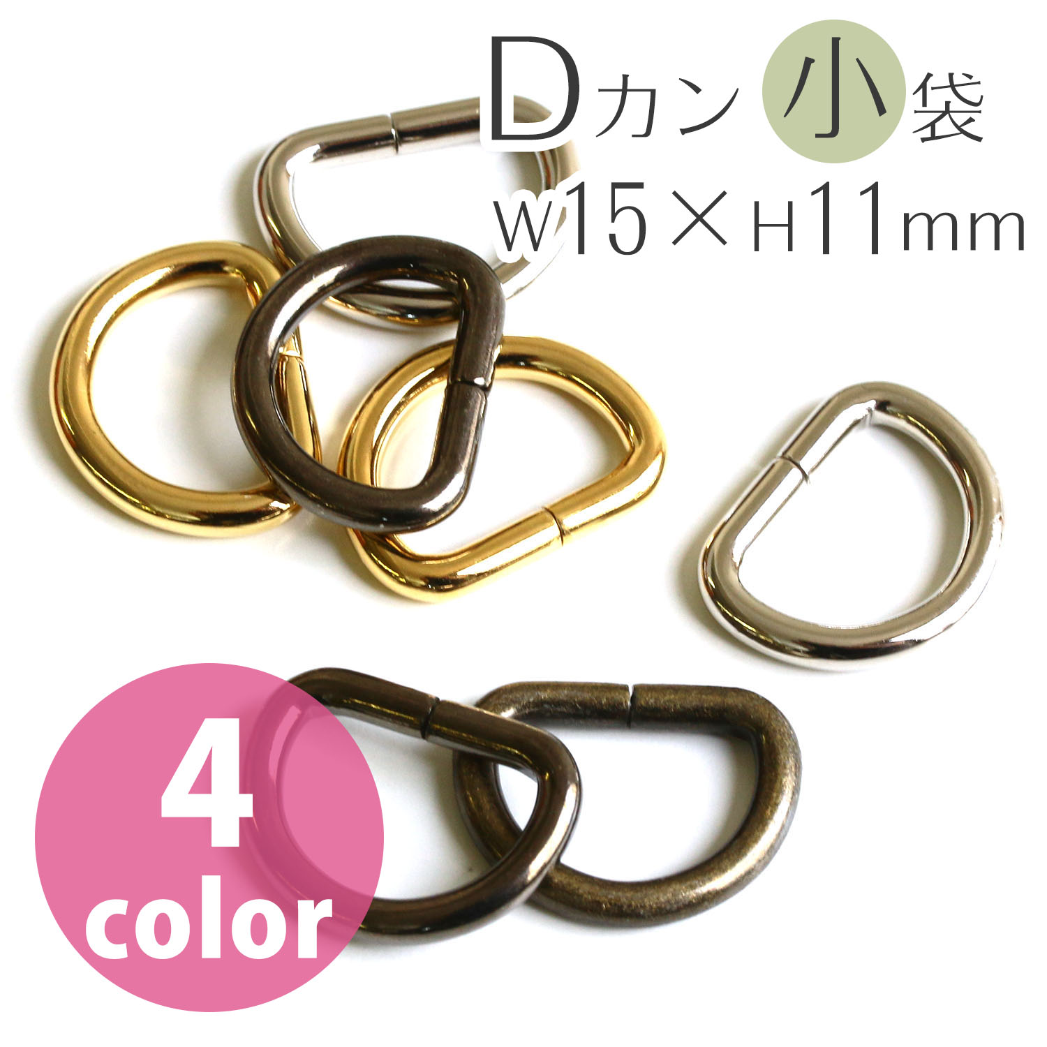 S22 D-Ring 15 x 11mm, diameter 3mm (bag)
