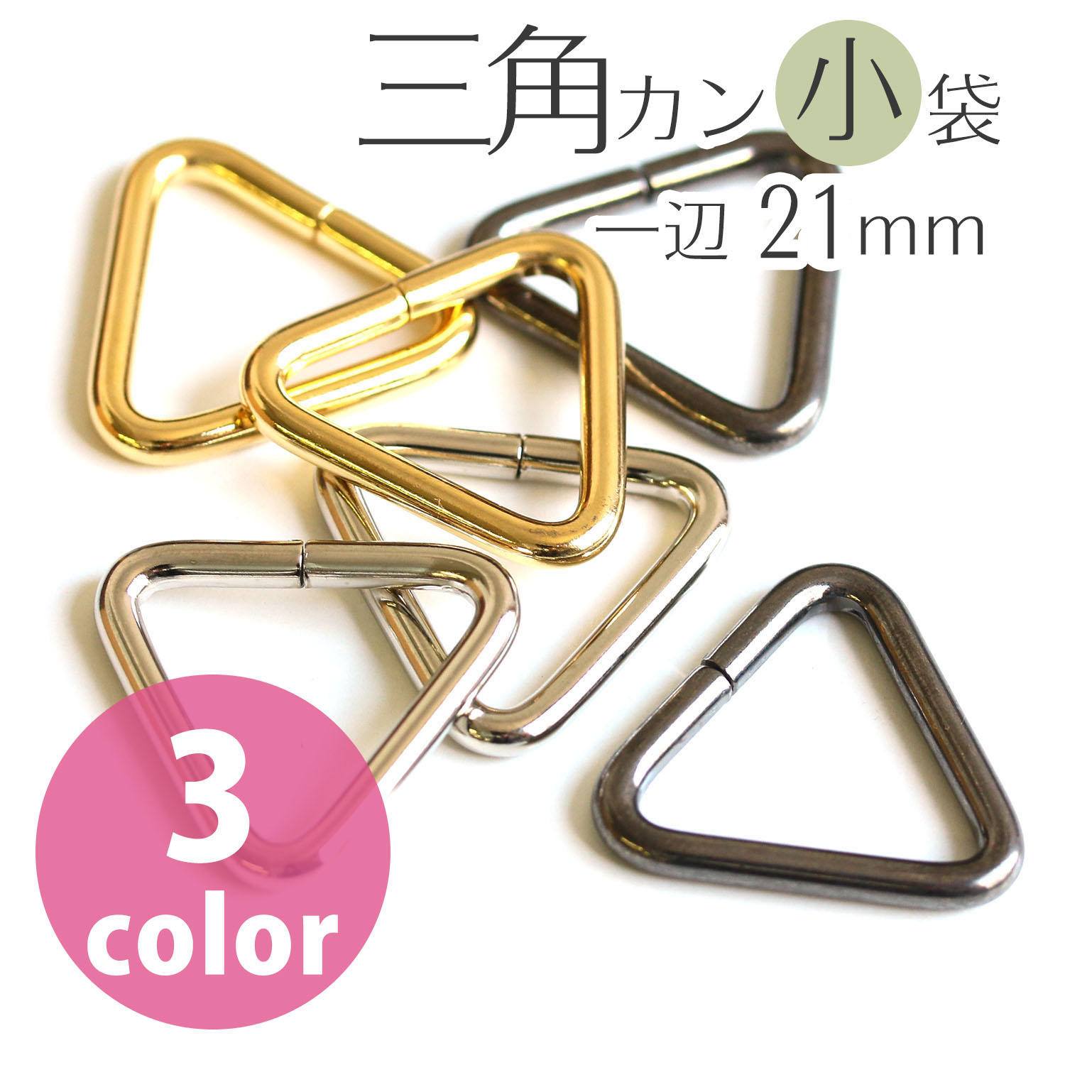 S25 Triangular Ring 21mm (bag)