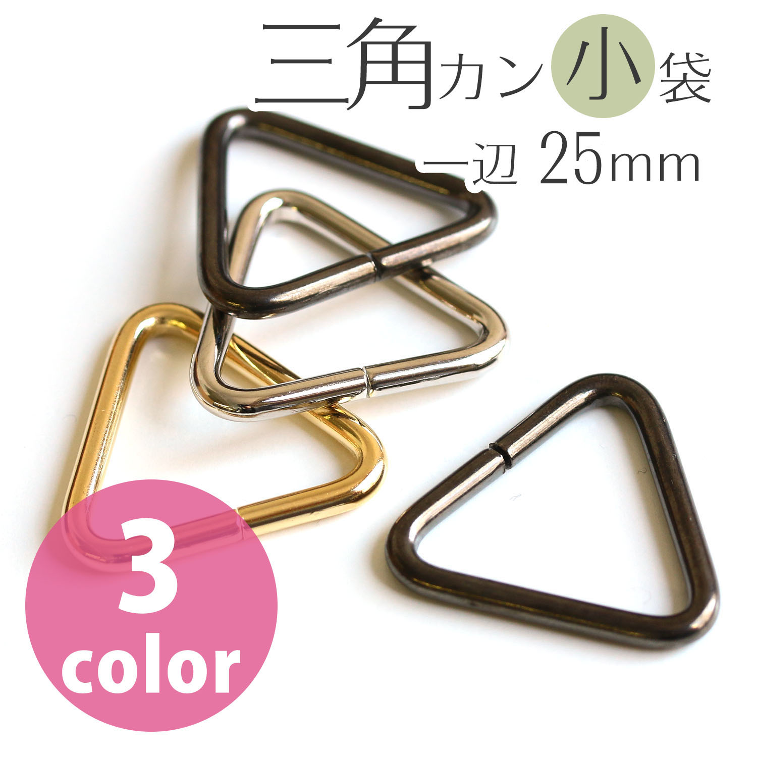 S25 Triangular Ring 25mm (bag)