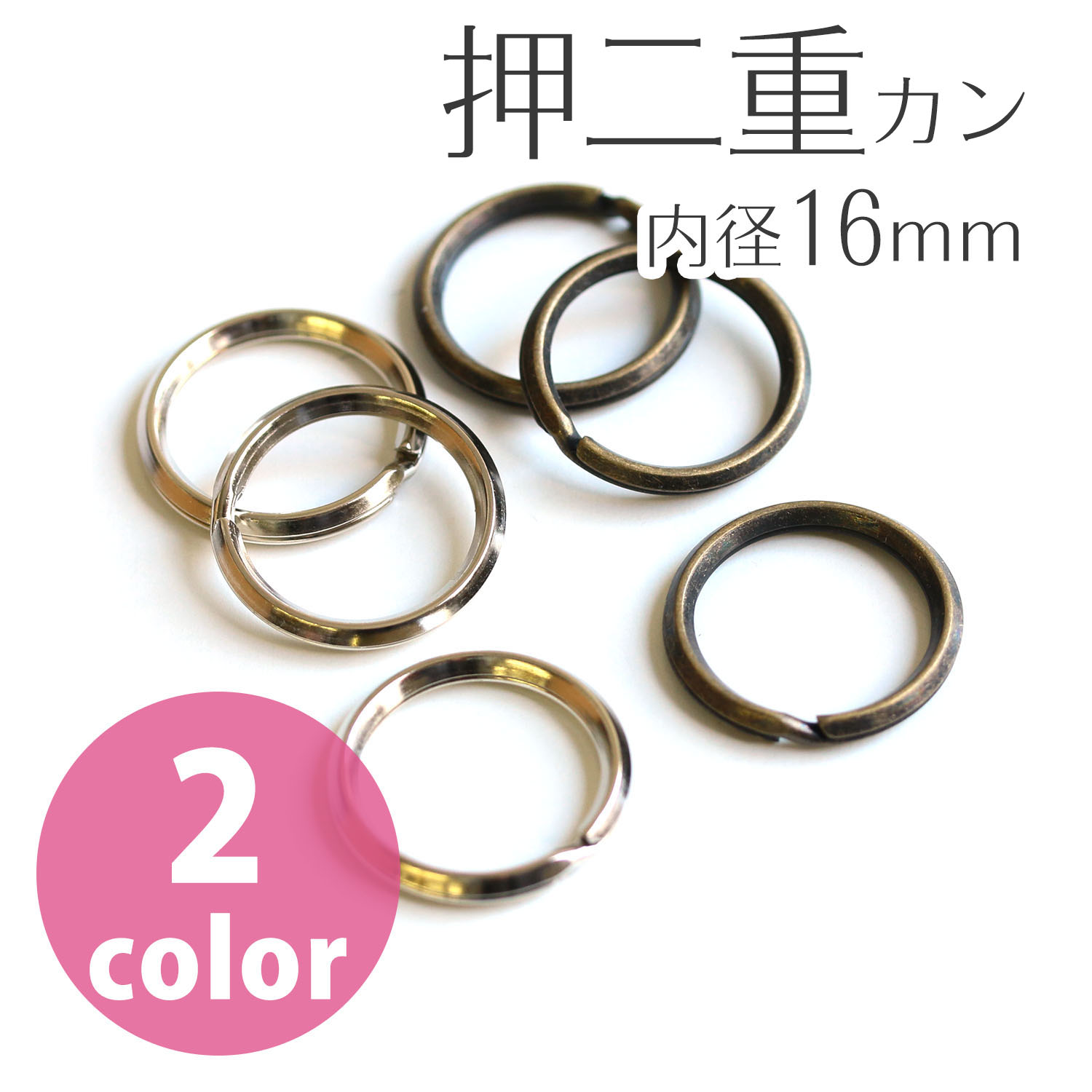 S26 押二重リング 外径20mm・内径16mm 30個入 (袋)