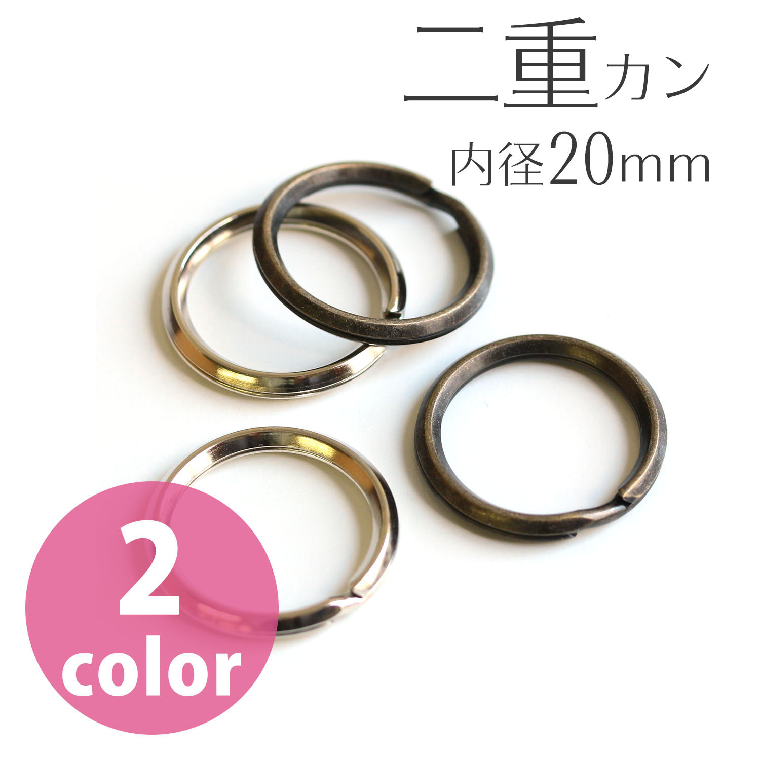 S26 押二重リング 外径25mm・内径20mm 30個入 (袋)