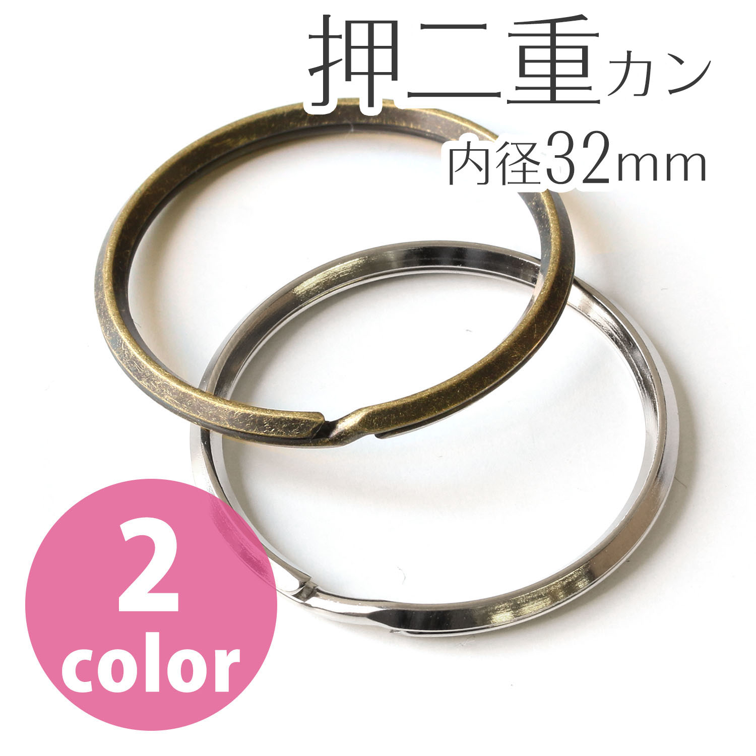 S26 押二重リング 外径38mm・内径32mm 30個入 (袋)