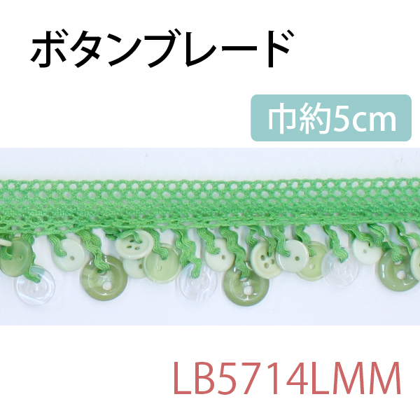 LB5714-LMM ボタンブレード グリーン 1m単位 (m)