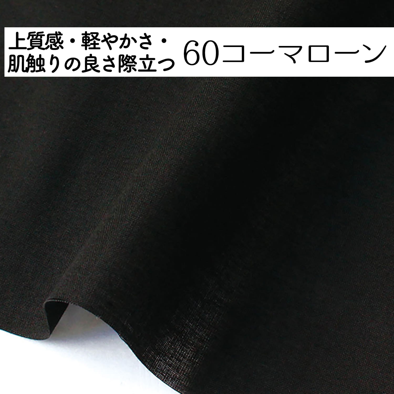 60コーマローン