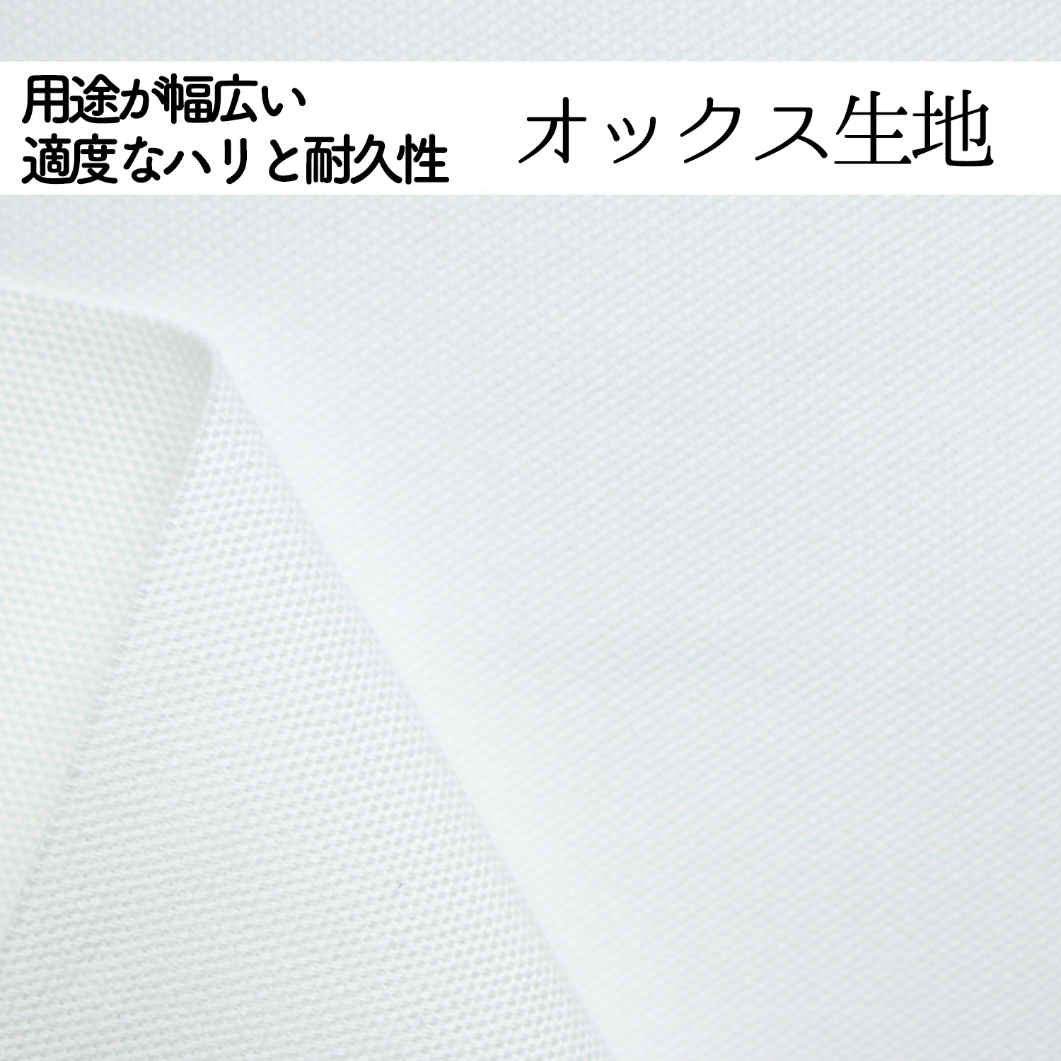 B29000 オックス生地