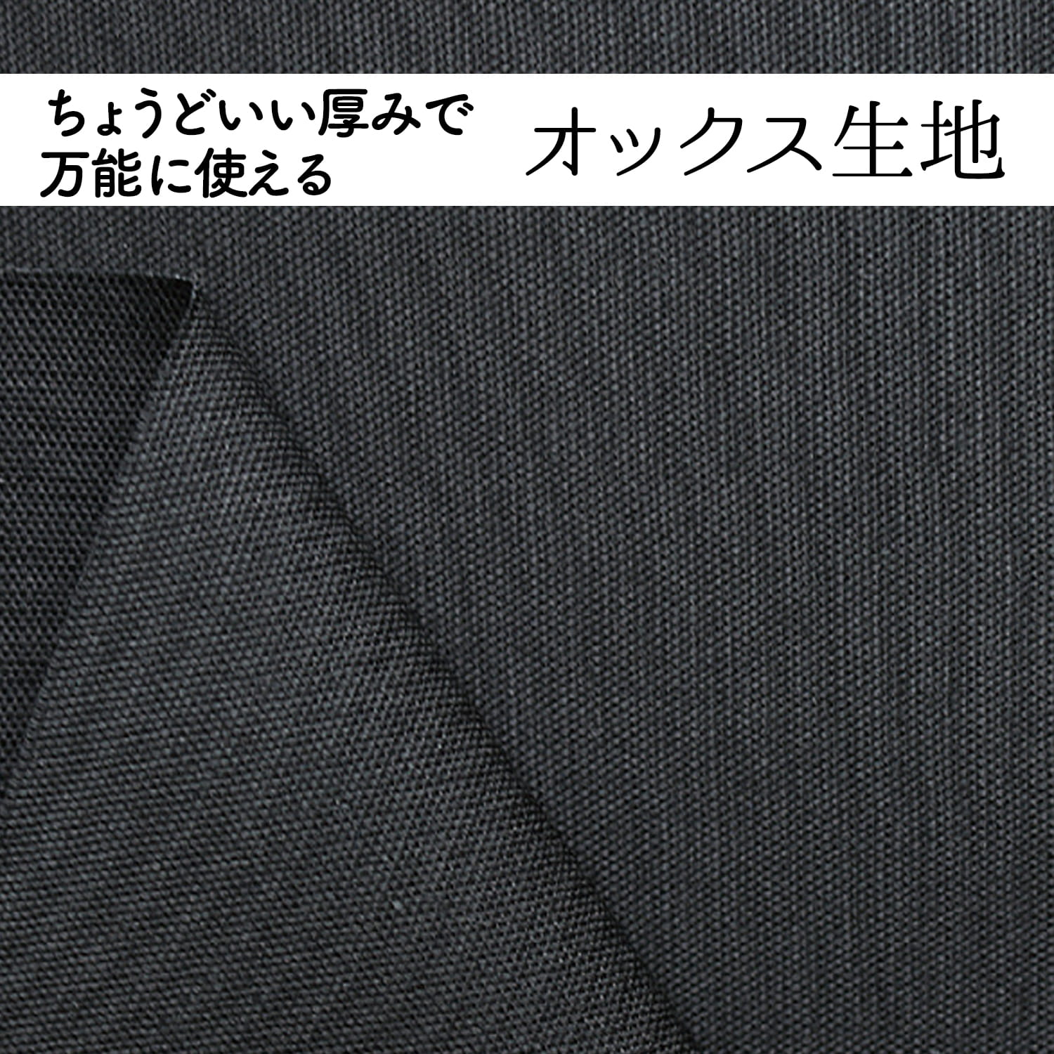 B29000 オックス生地