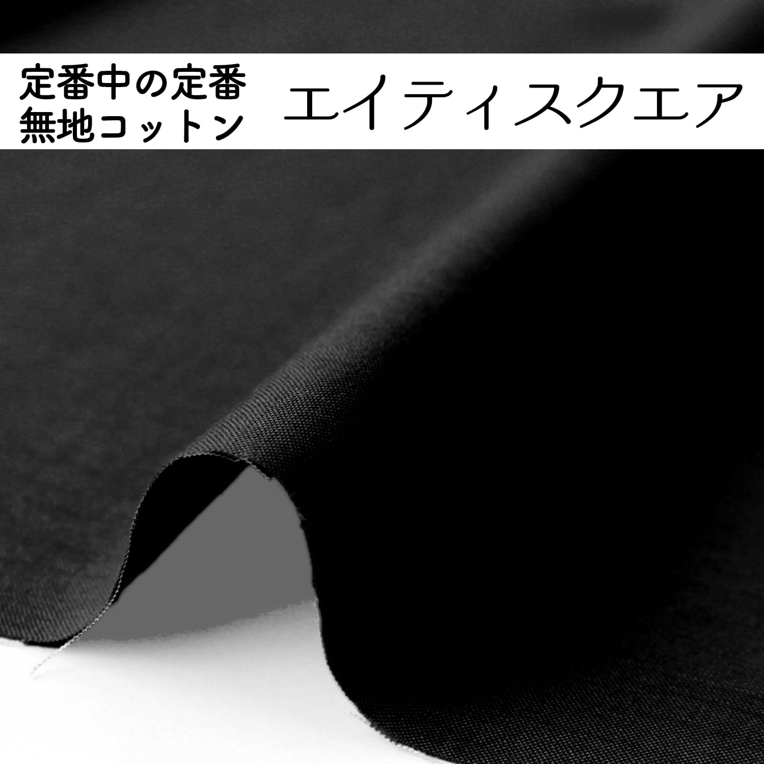 エイティスクエア