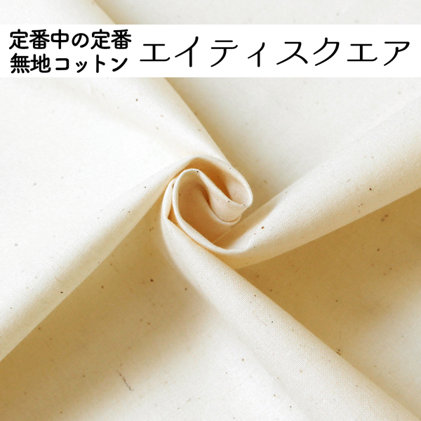 エイティスクエア