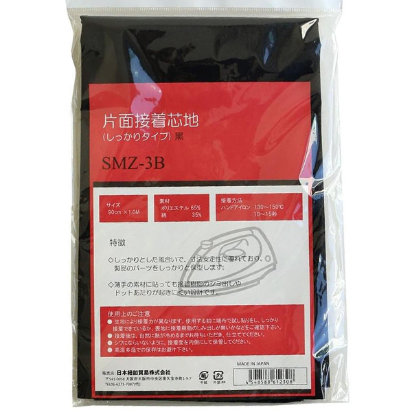 織物片面接着芯地シッカリ