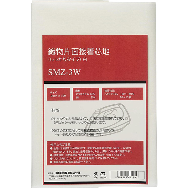 織物片面接着芯地シッカリ