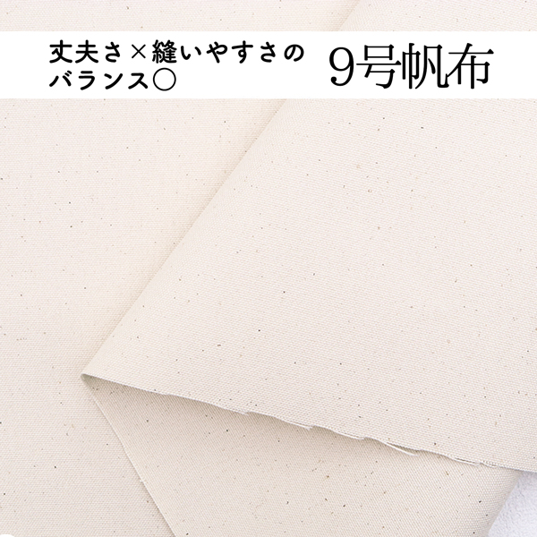 9号帆布