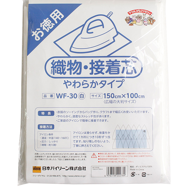 織物接着芯地 やわらか