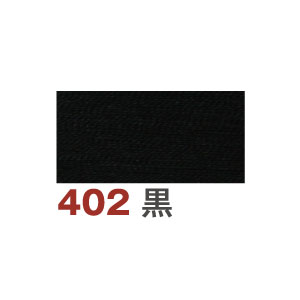 FK46-402 ファイン　手縫い糸ボビン巻　50番500m巻　(個)