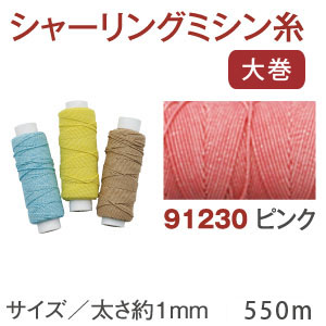 Shirring Machine Thread Large Roll 550m pink (pcs)