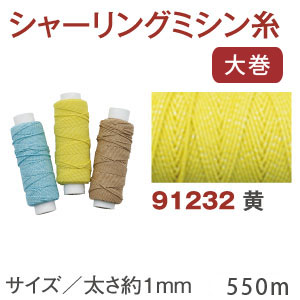 Shirring Machine Thread Large Roll 550m yellow (pcs)