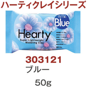 【灼熱フェア】PDC3121 ハーティクレイシリーズ ハーティカラー ブルー 50g (個)