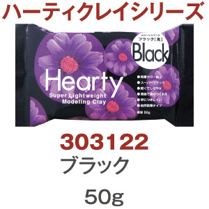 【灼熱フェア】PDC3122 ハーティクレイシリーズ ハーティカラー ブラック 50g (個)