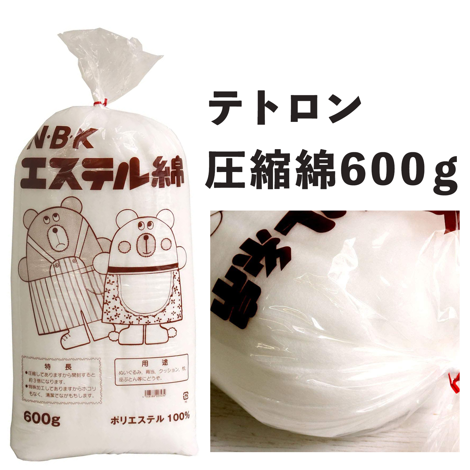 CN-3 テトロン圧縮 つめ綿 600g