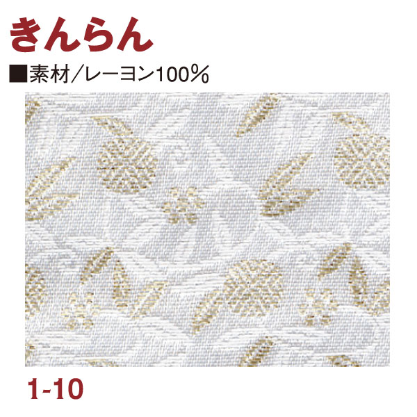 RME1-10 金らん 72cm巾 (m)