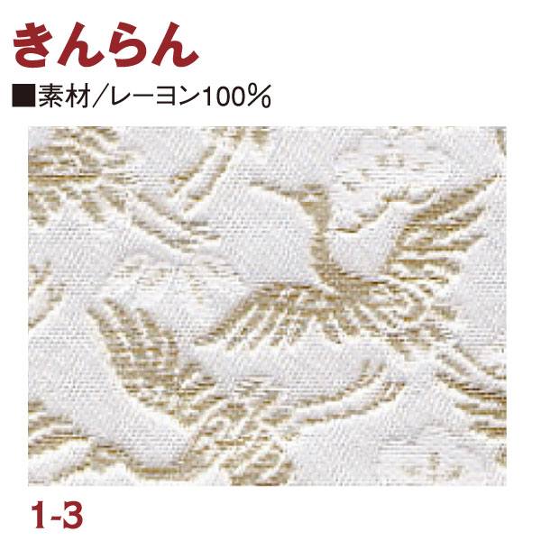 RME1-3 金らん 72cm巾 (m)