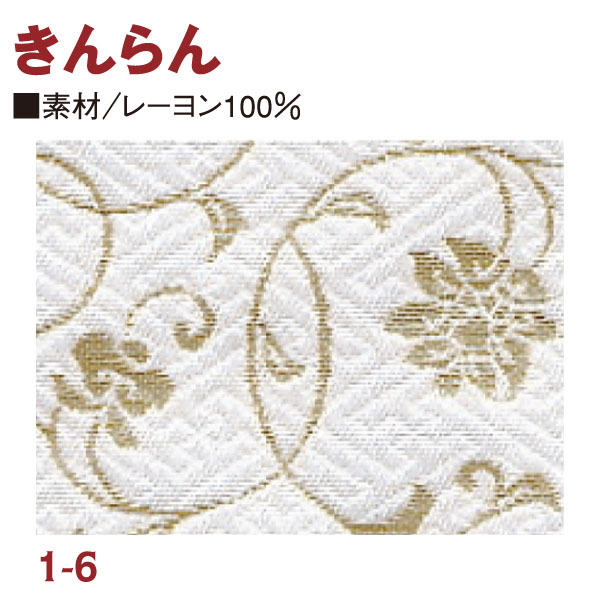 RME1-6 金らん 72cm巾 (m)