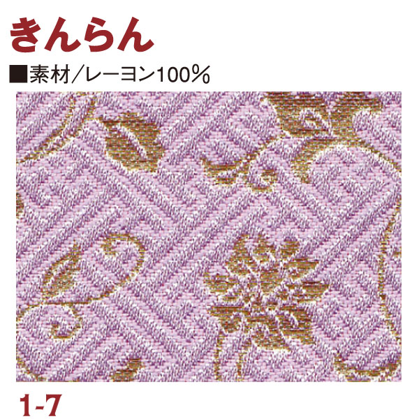 RME1-7 金らん 72cm巾 (m)