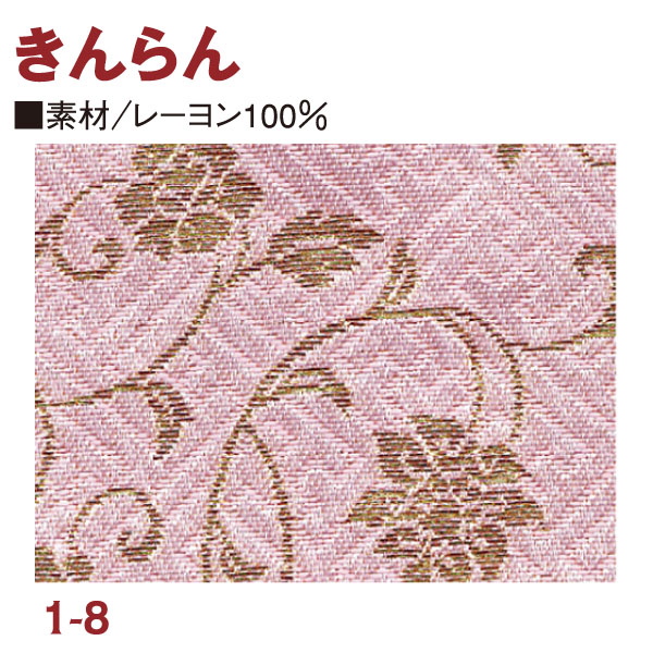 RME1-8 金らん 72cm巾 (m)