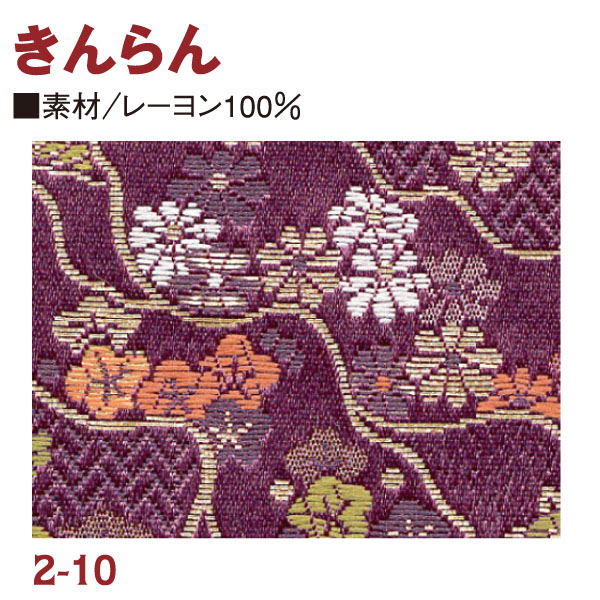 RME2-10 金らん 72cm巾 (m)