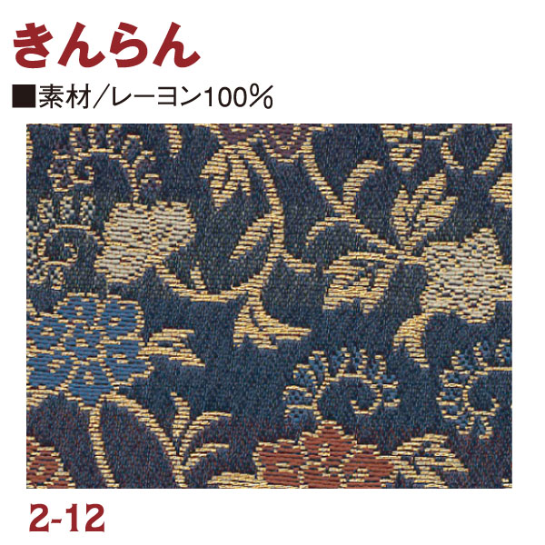 RME2-12 金らん 72cm巾 (m)