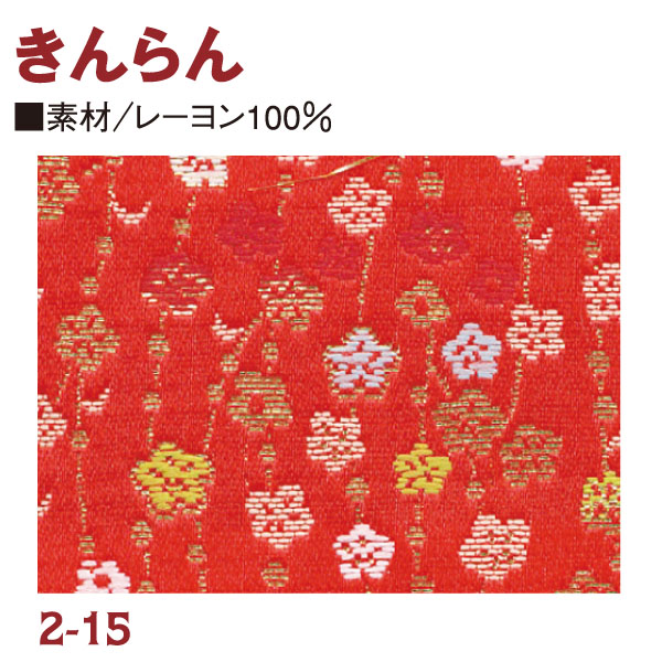 RME2-15 金らん 72cm巾 (m)