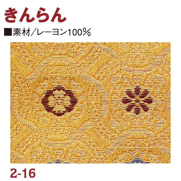 RME2-16 金らん 72cm巾 (m)