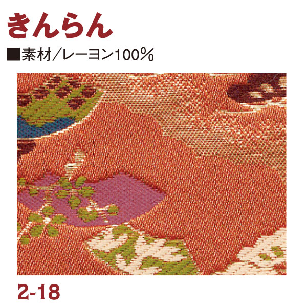 RME2-18 金らん 72cm巾 (m)