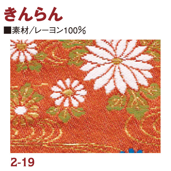 RME2-19 金らん 72cm巾 (m)