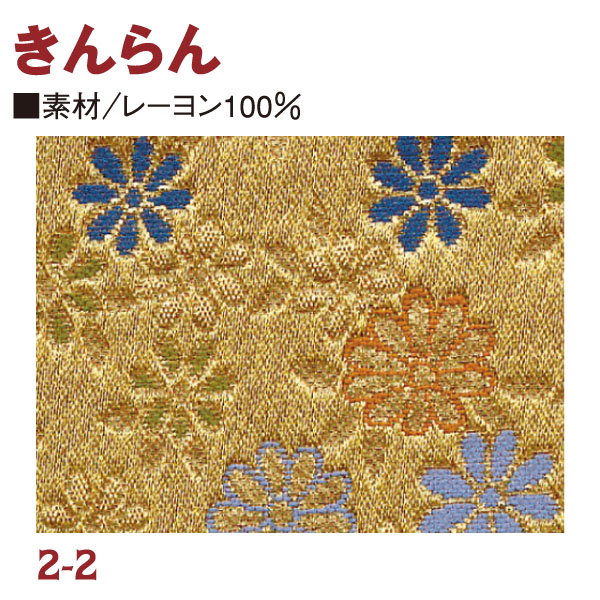 RME2-2 金らん 72cm巾 (m)