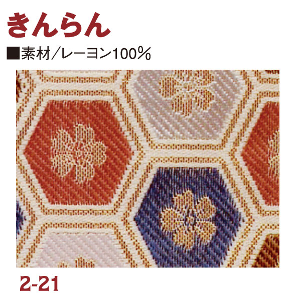 RME2-21 金らん 72cm巾 (m)