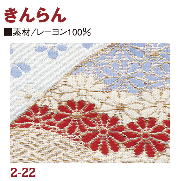 RME2-22 金らん 72cm巾 (m)