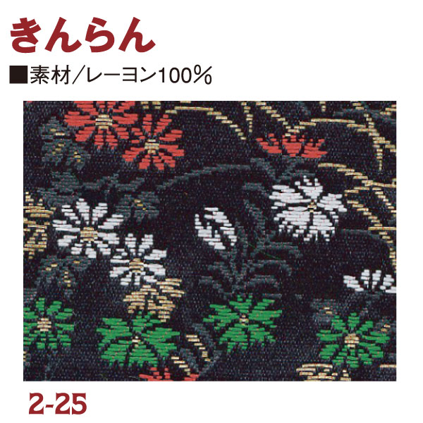 RME2-25 金らん 72cm巾 (m)