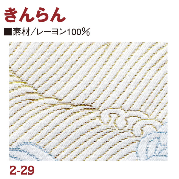 RME2-29 金らん 72cm巾 (m)
